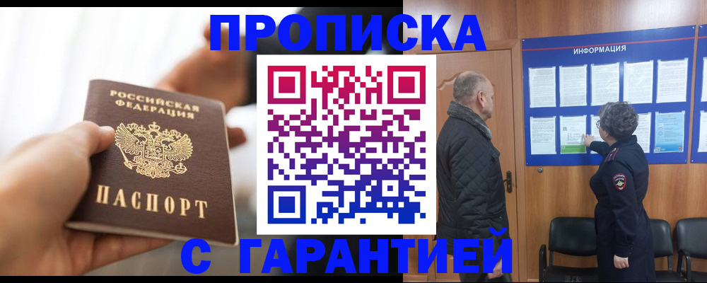 прописка в квартире в Елабуге